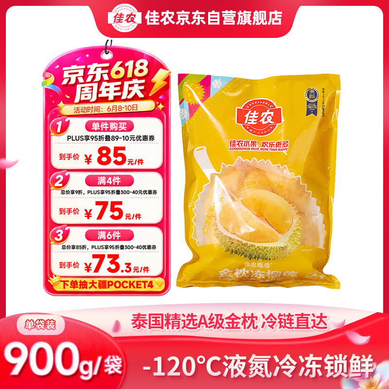 佳农泰国冷冻金枕榴莲肉净重900g/袋  端午水果礼盒