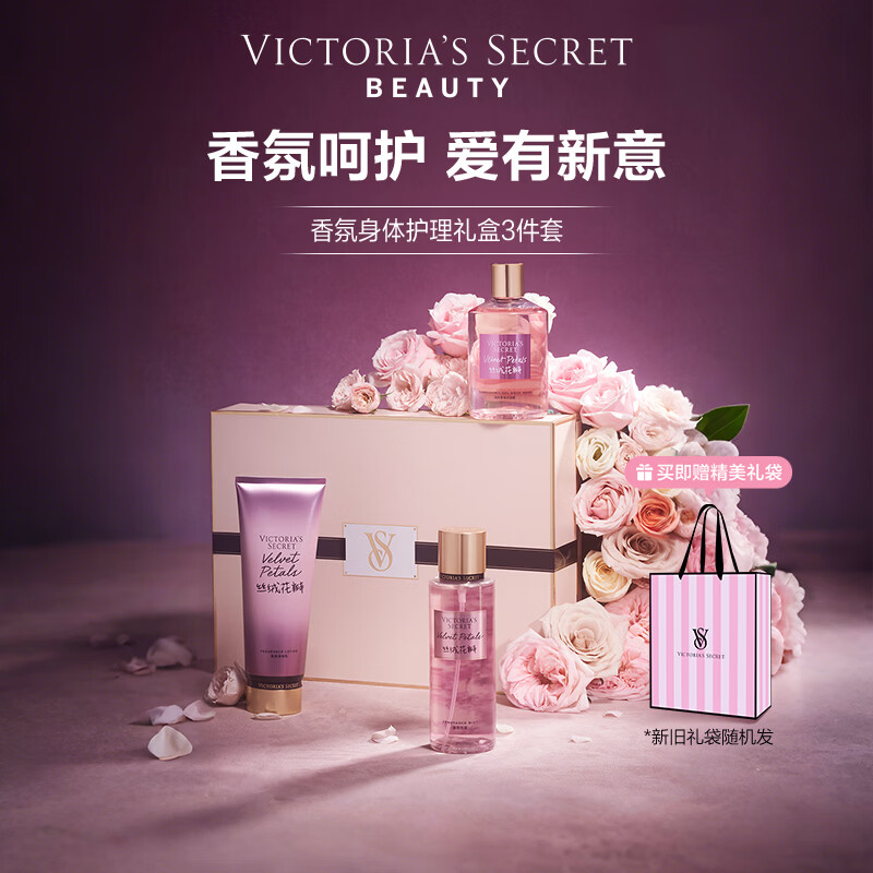 维多利亚的秘密（Victoria's Secret）丝绒花瓣多香型身体乳沐浴喷雾组合装留香3件套礼物 丝绒花瓣（身体乳+喷雾+沐浴露）