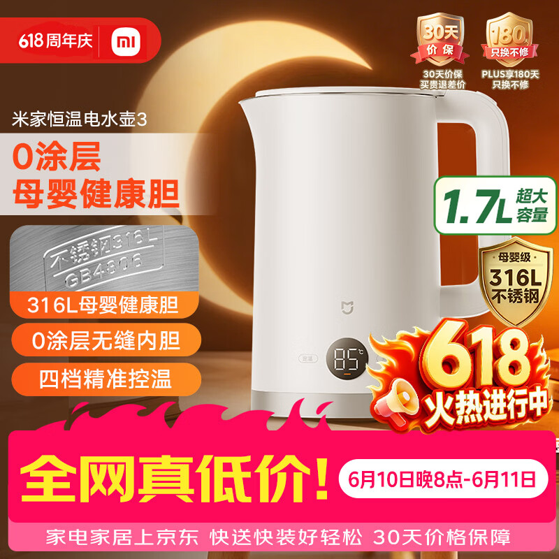 米家【价保618】小米恒温电热水壶3 316L母婴级不锈钢无缝零涂层内胆家用恒温 自动断电保温一体水壶
