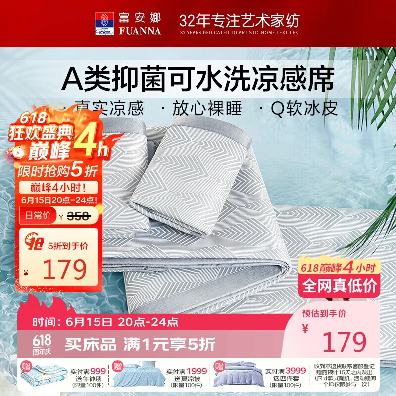 富安娜A类抗菌凉席可机洗凉感冰丝席夏季席子可折叠软席三件套1.8×2米