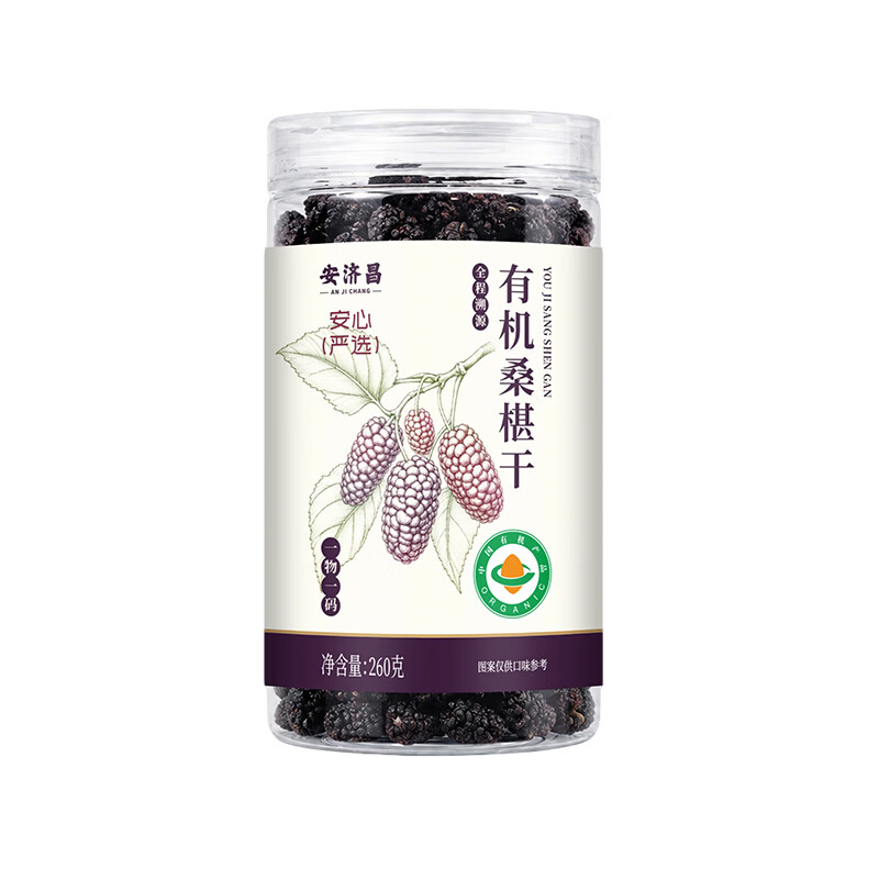 安济昌有机桑椹干260g安心严选搭枸杞养生泡水泡酒即食佳品 260g*2瓶