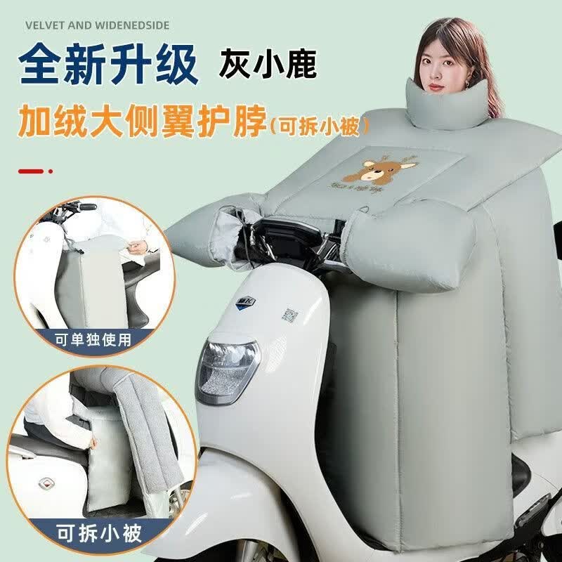 未著电动车挡风被冬季加绒加厚款双层内搭小被保暖防水防寒防风罩冬天 两件套【大侧翼护脖】灰小鹿+多功能小被