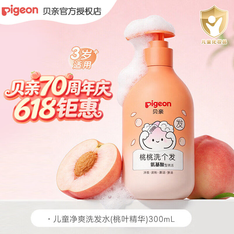 贝亲（Pigeon） 桃叶精华洗发沐浴露泡沫型 洗发沐浴二合一爽身露婴儿桃子水 【3岁+】桃叶儿童净爽洗发水300ml