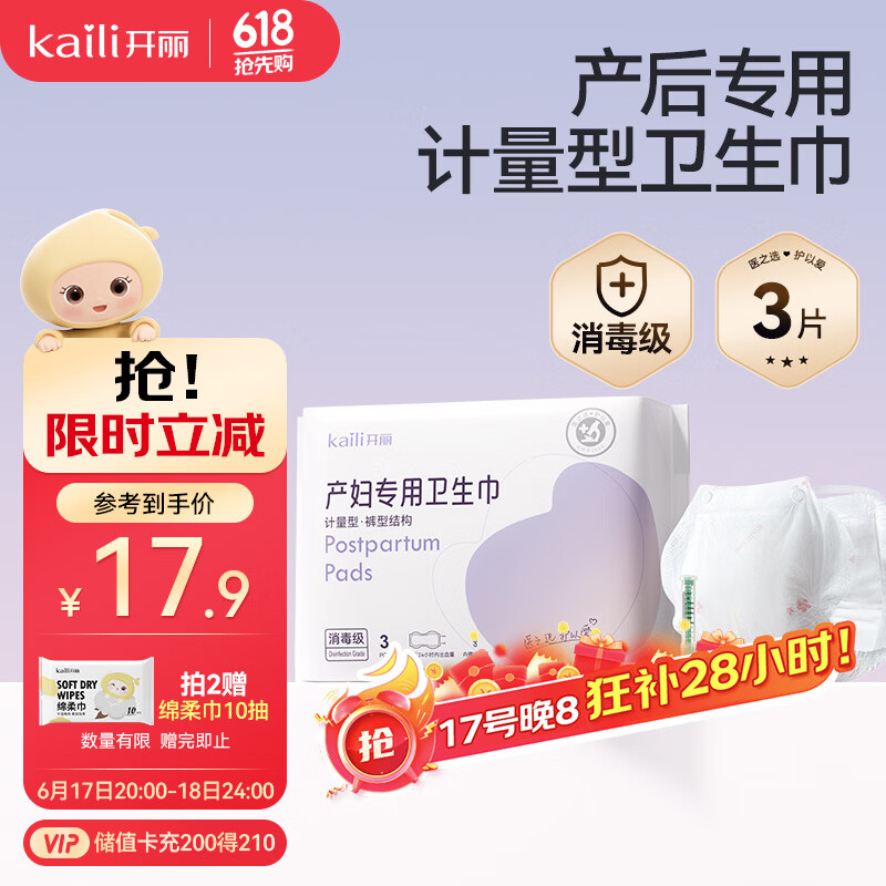 开丽消毒级孕产妇计量卫生巾3片产后一次性卫生裤