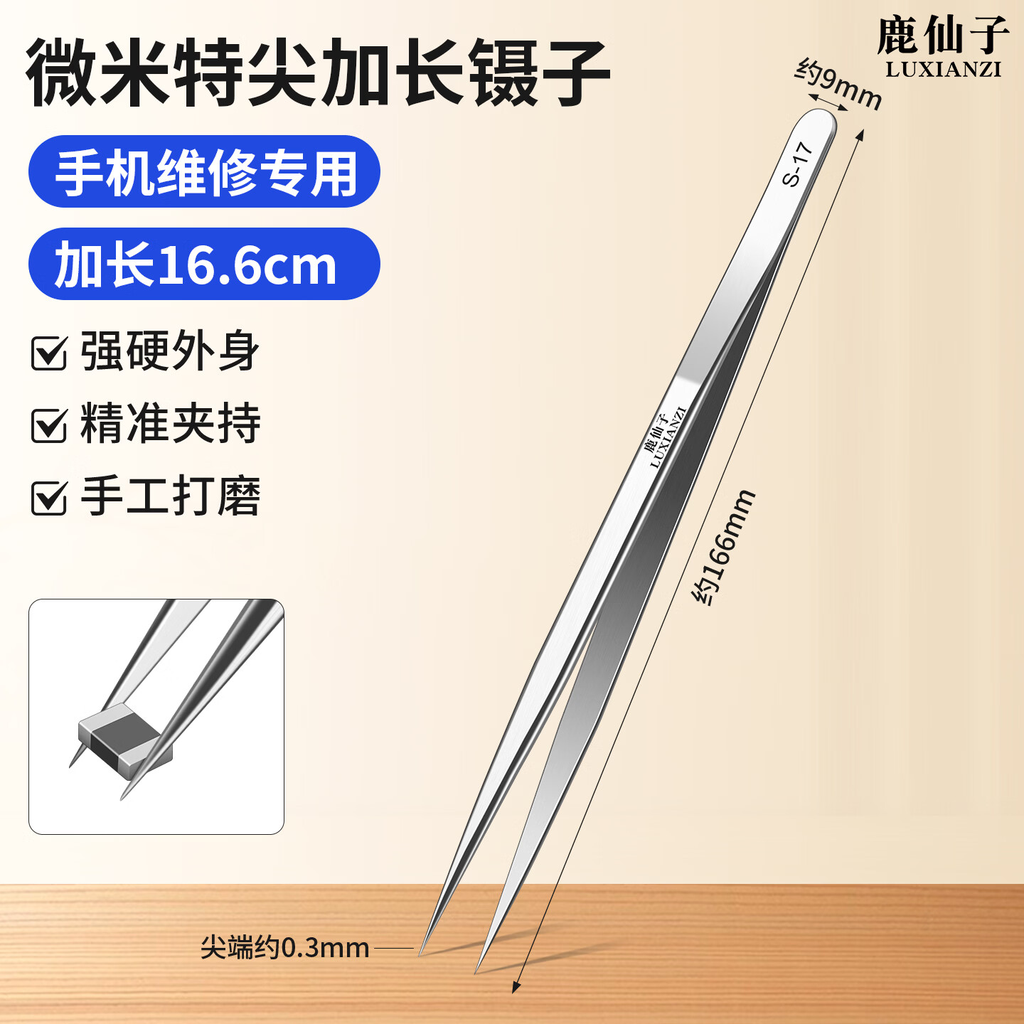鹿仙子不锈钢镊子微米特尖加长手机维修指纹飞线补点高精密零件夹持镊子 【加长16.6cm】特尖镊子