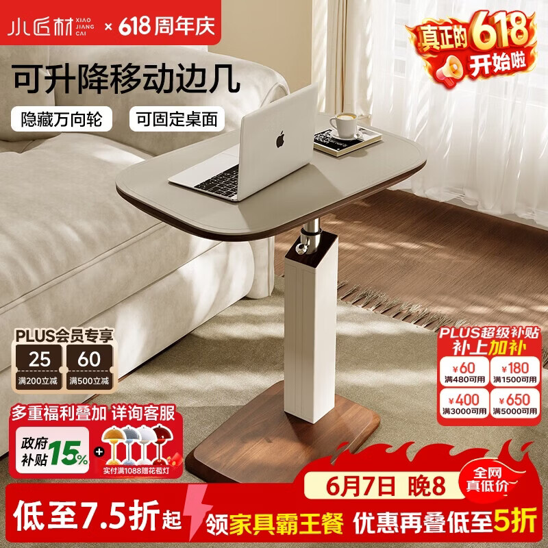 小匠材可移动沙发边几客厅家用小户型床边桌2026新款升降茶几电脑桌白皮