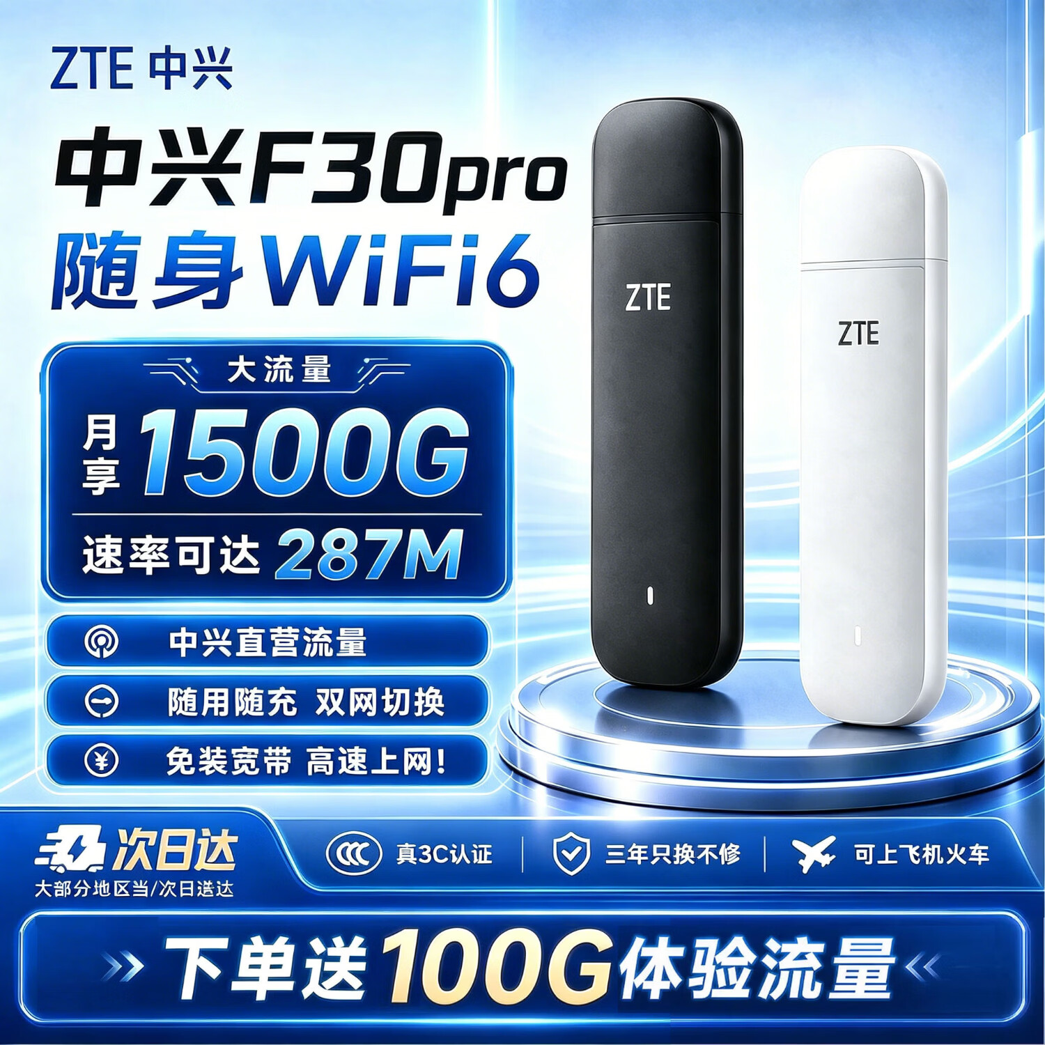 中兴【热销100W】F30pro随身wifi6无线网卡免插卡移动全国通用流量便携式4G网卡高速随行网络2025款5G 中兴爆款【双网切换WiFi6】-深黑色 中兴官方送100G流量-网络稳定不虚标 京东折扣/优惠券