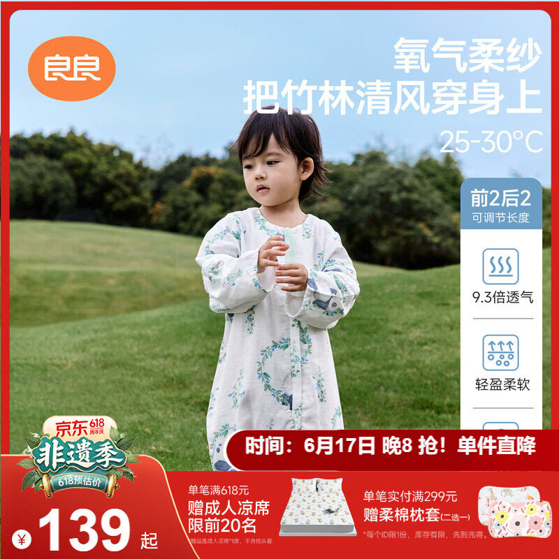 良良婴儿睡袋纱布空调房宝宝儿童防踢被前2后2熊猫90/48