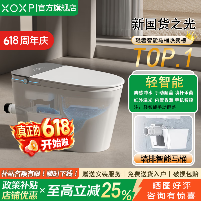 XOXP墙排式智能马桶全自动坐便器后排式带水箱内置水箱无水压限制 2026年新品V9+轻智能【脚感冲水】 180mm【墙排】