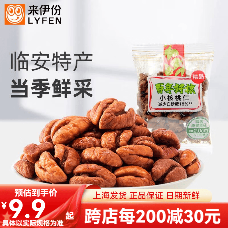 来伊份精品小核桃仁新货山核桃仁临安特产坚果下午茶小吃小包装休闲零食 精品小核桃仁 1小包(约20g)