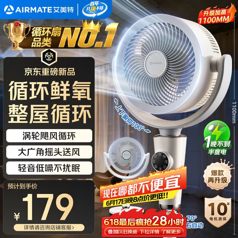 艾美特（AIRMATE）【小暴风PRO】空气循环扇家用大风力摇头电风扇卧室安静轻音小风扇桌面台式节能落地扇电扇 X231