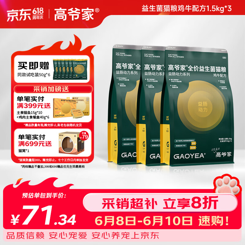高爷家鸡牛益生菌粮1.5kg*3任拍1件 赠试吃300g 174元 - 86线报