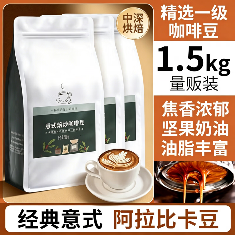 咖啡豆中度烘焙商用袋装中深烘焙意式阿拉比卡油脂深烘批发咖啡店 500g*5袋装【云南小粒咖啡豆】