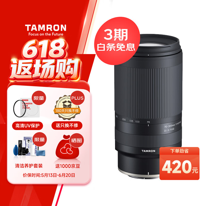 腾龙（Tamron）A047Z 70-300mm F/4.5-6.3 Di III RXD远摄长焦变焦 体育动物 尼康全画幅微单镜头(尼康Z卡口)