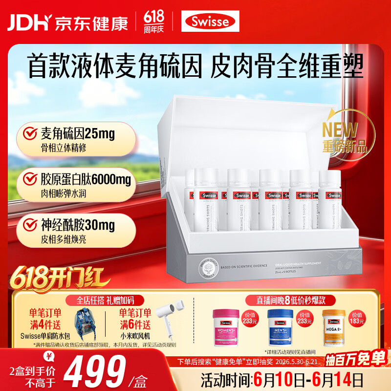 Swisse斯维诗 高纯麦角硫因Ergo超光饮 胶原蛋白肽玻尿酸 10瓶