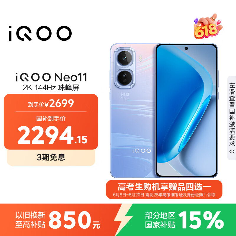 vivo iQOO Neo11 12GB+256GB 面对疾风2K 144Hz珠峰屏 骁龙8至尊版国家补贴iqooneo11学生游戏电竞手机