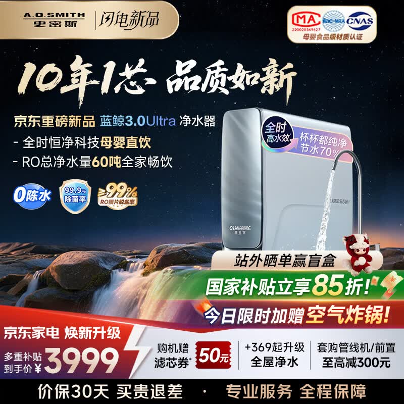 史密斯（A.O.SMITH）新品佳尼特净水器厨房专用台下用直饮机净水机饮水机家用过滤器【蓝鲸3.0Ultra】升级款CR3200AE3 升级10年RO膜 长效恒滤60吨