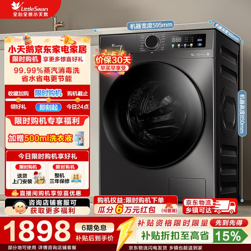 小天鹅（LittleSwan）滚筒洗衣机全自动家用 12公斤大容量超薄 带烘干洗烘一体 家电折扣补贴 TD120V098WDT 滚筒洗烘