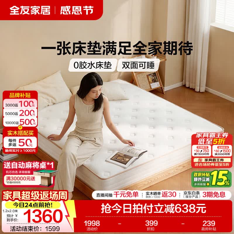 全友（QUANU）家居独立弹簧护脊椰丝棉0胶席梦思床垫子双面可睡软硬适中记忆棉 【双面可睡|凝胶记忆棉+独袋弹簧+护脊椰丝棉】厚23cm 1.8x2.0米