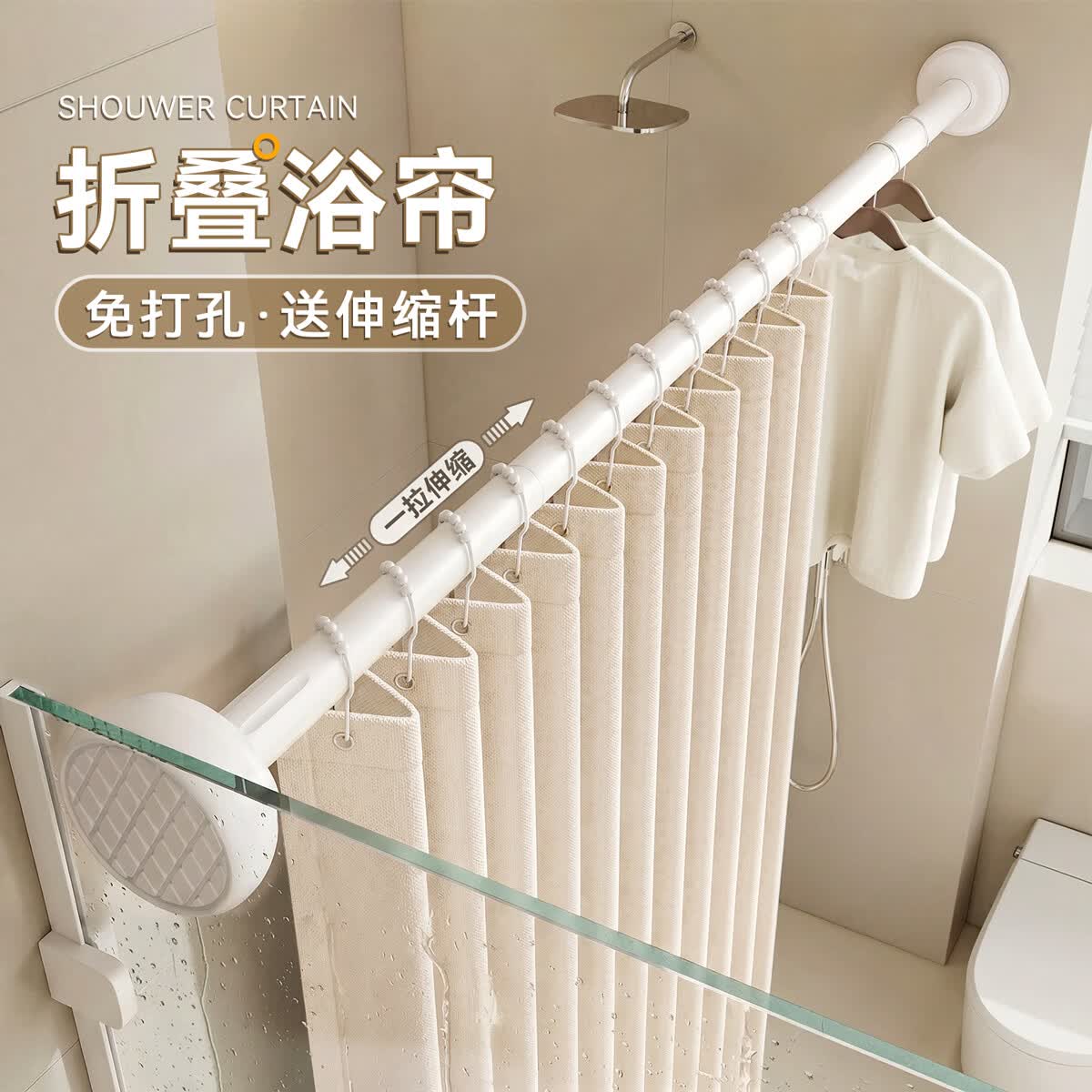 未来式浴室折叠浴帘高档防水卫生间洗澡淋浴干湿分离隐形隔断帘子 双侧磁吸：米白色【帘+杆】 适用150-179墙距【帘宽180*高200cm】