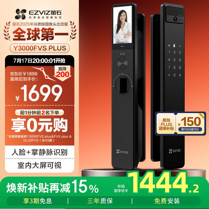 萤石Y3000FVS Plus智能锁 静谧黑 3D人脸识别掌静脉无需指纹 4英寸可视大屏 家用全自动猫眼视频锁