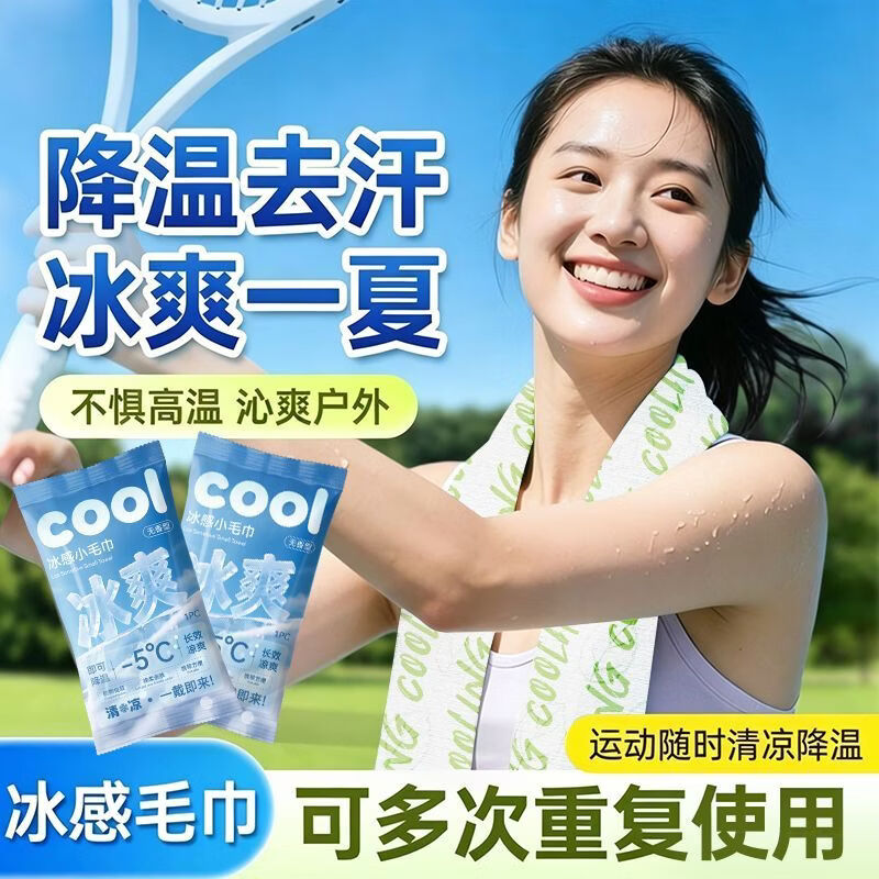 山头林村冰感毛巾清凉提神薄荷冰感小毛巾提神冰凉毛巾夏日湿巾冰晶户外止 【像空调一样凉爽】炎热退退退 30条装