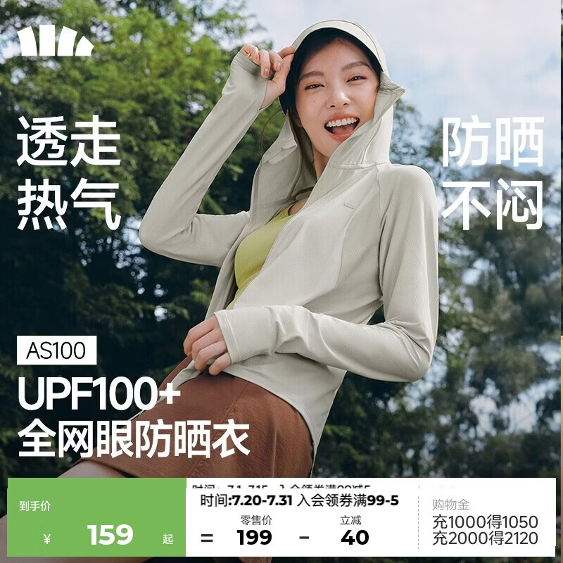 蕉下（beneunder）防晒衣女凉感宽松透气便携轻量通勤户外轻薄防晒外套AS100