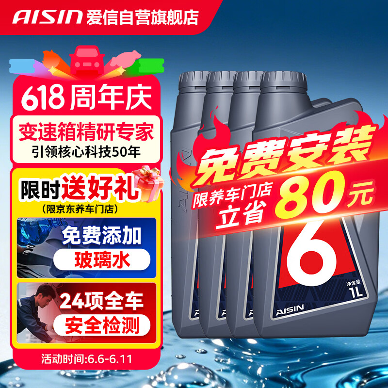 爱信自动变速箱油波箱油ATF5AT6AT5速6速部分8AT 丰田福特大众现代 4L