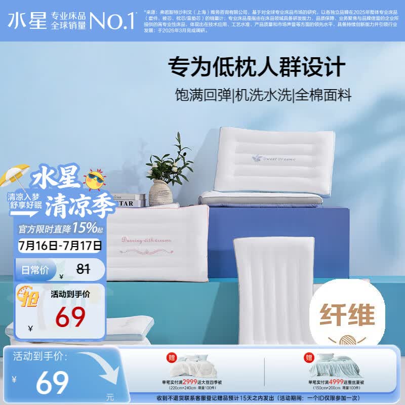 水星家纺枕头全棉枕头枕芯抗菌低枕2代学生宿舍单人一只装74*48cm蓝色低款