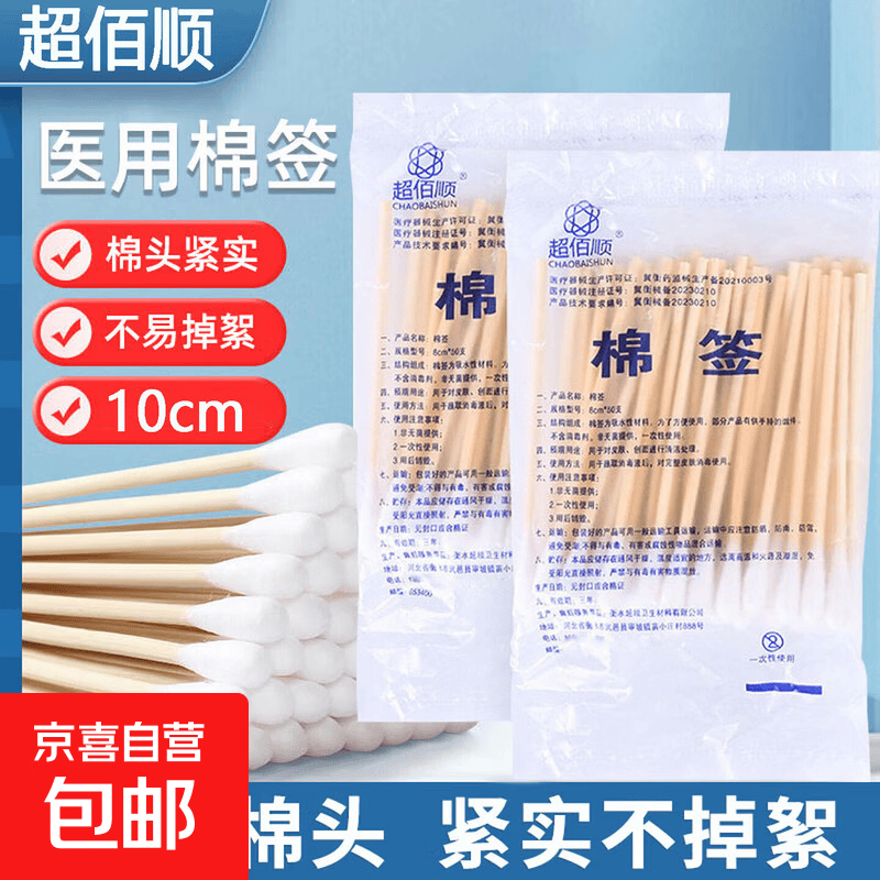 一次性医用棉花头棉签 单头 便捷伤口清洁消毒家用掏耳棉棒 10CM 10cm棉签【50支*1袋】