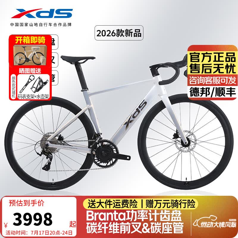喜德盛（xds）公路自行车AD350破风架碳纤前叉座管全油碟桶轴带功率计手变一体 26款星云白（整车发货） 540mm推荐身高（180-190cm）
