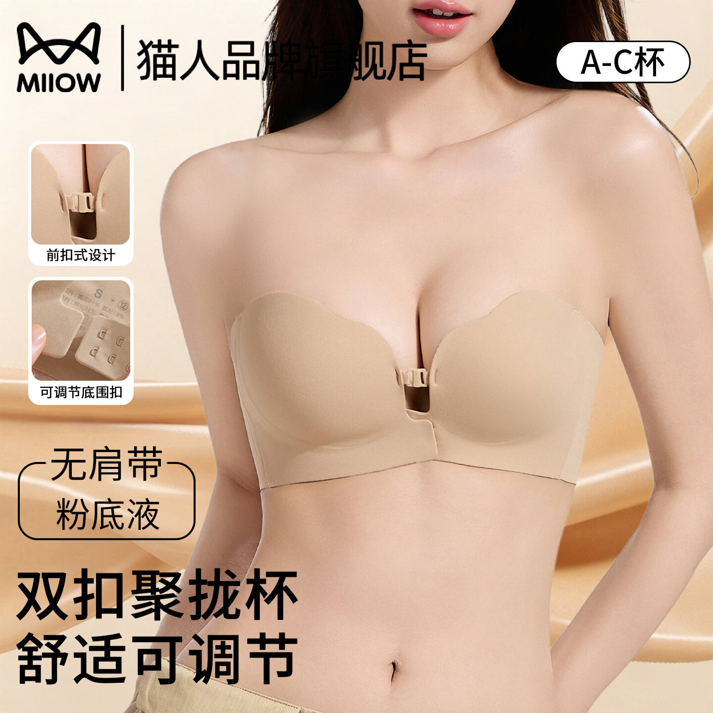 猫人前扣无肩带内衣女小胸聚拢隐形裹胸粉底液文胸罩防滑不掉抹胸 粉底液色 【前扣聚拢 隐形无痕】 S 【32/70ABC 推荐约85-100斤】 京东折扣/优惠券