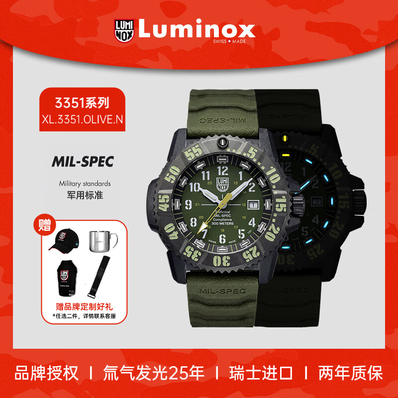 雷美诺时（Luminox）瑞士手表3351系列 户外运动石英手表男 XL.3351.OLIVE.N 送礼好物