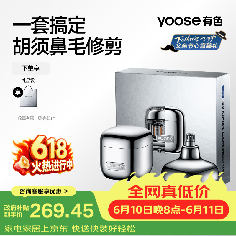 有色（yoose）剃须刀鼻毛修剪器电动便携刮胡刀二合一 男士父亲节礼物生日送男友老公胡须刀 小魔方 D1-T 电镀银
