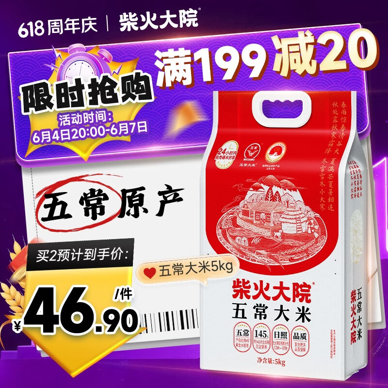 柴火大院  五常大米5kg 【2025年新米】  东北大米10斤 年货节采购