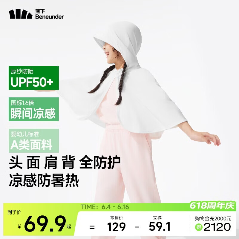 蕉下（beneunder）儿童披肩防晒衣男女童凉感冰丝防晒服GP929 霜奶白