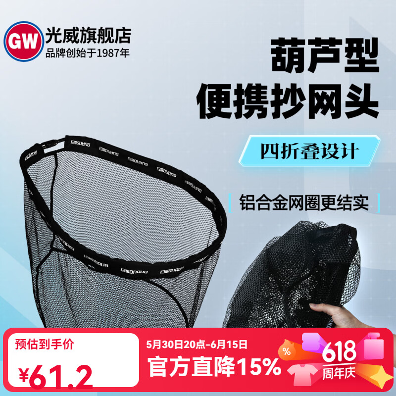 GW光威葫芦型铝合金四折网头捞鱼网兜大物速切水不兜水可折叠抄网头 葫芦型铝合金四折网头-Φ40*35
