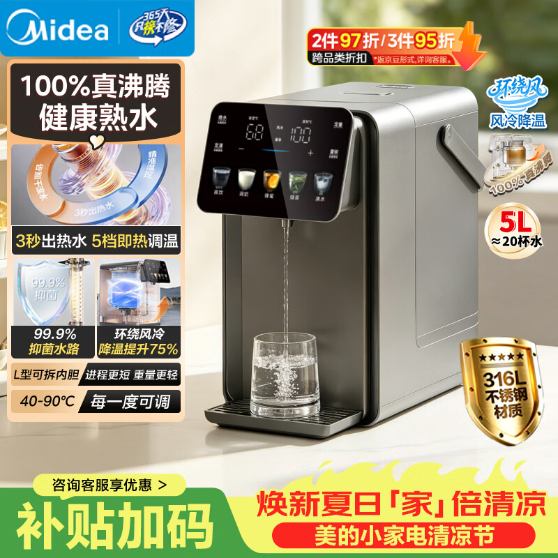 美的（Midea）小魔方plus即热熟水净饮水机母婴级316L电水瓶水壶智能风冷5L家用保温一体可拆32FPro