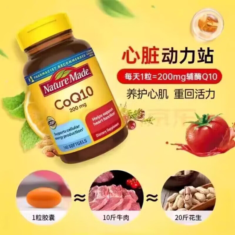 天维美(Nature Made)辅酶q10软胶囊 200mg140粒美国进口高含量COQ10辅酶呵护心脑血管 【日常囤货】辅酶200mg 140粒*5瓶