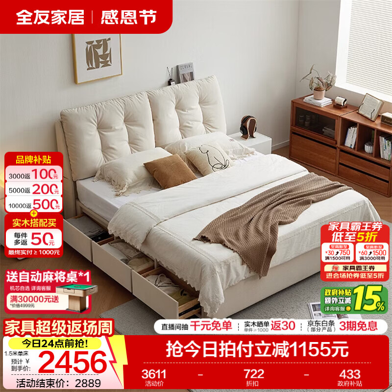 全友家居 现代简约猫抓绒软包布艺床1.8米x2米卧室家用高箱储物双人床 【奶酪白 | 婴幼儿级12防猫抓绒】正向带抽储物床 1.8米x2米 床+床头柜*2+床垫