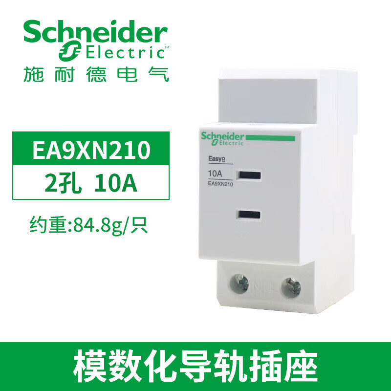 施耐德导轨式模数化插座EA9XN配电箱电源五5孔二三插10A三孔16A25 2孔10A/EA9XN210