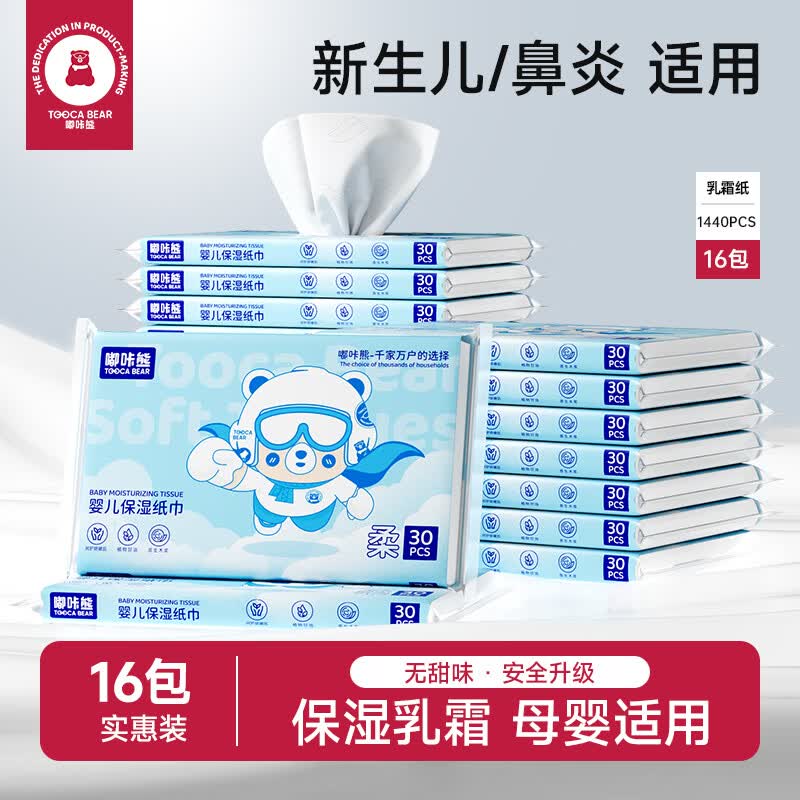 嘟咔熊婴儿乳霜纸保湿柔纸巾新生儿敏感肌适用小包便携装 婴儿柔纸巾 3层 30抽*16包