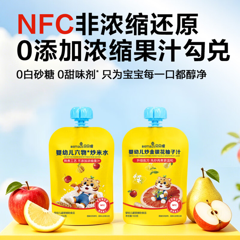 贝贝哩【官旗】婴幼儿炒米水金银花柚子汁宝宝鲜榨果汁NFC非浓缩无添加 【整箱】六物炒米水100g*10+赠1袋 100g*11袋 (试喝1袋)