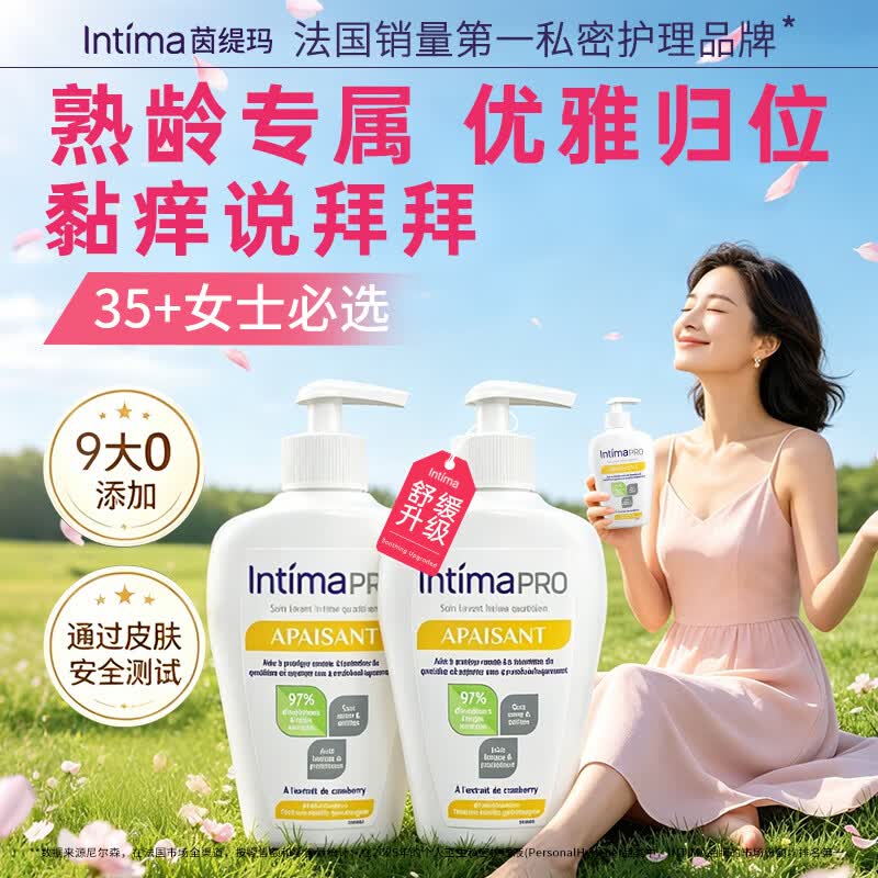 茵缇玛(Intima)【宋茜同款】私处洗护液蔓越莓女性私密洗护液妇科外洗外阴部止痒 【35岁+必选】修复屏障200ml*2瓶