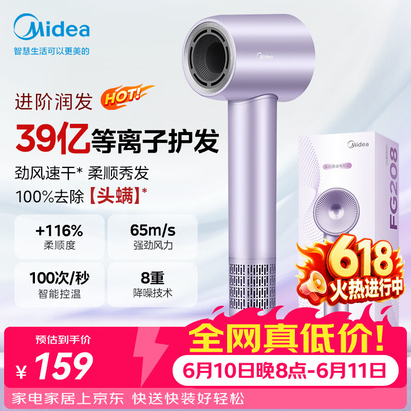 美的（Midea）高速护发吹风机 39亿等离子护发电吹风 大功率速干 家用负离子吹风筒FG208紫 节日礼物 价保618