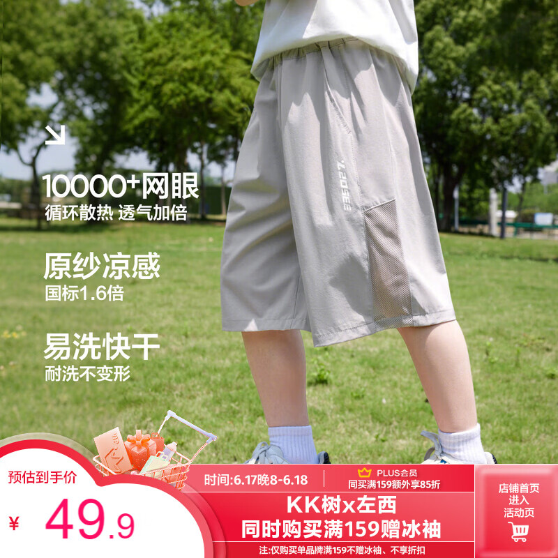 左西男童防蚊裤儿童裤子夏季2026新款薄款凉感速干运动短裤 灰色 160