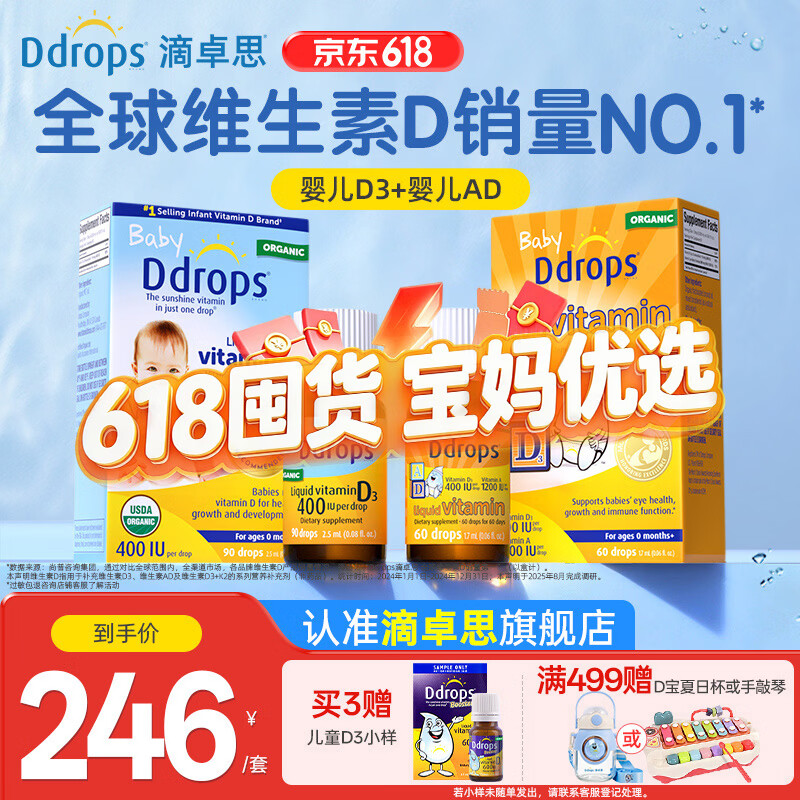 Ddrops滴卓思婴儿维生素ad滴剂 0-1岁 敏宝适用 【出生-1岁】婴儿AD+婴儿D3 1瓶*1瓶 京东折扣/优惠券