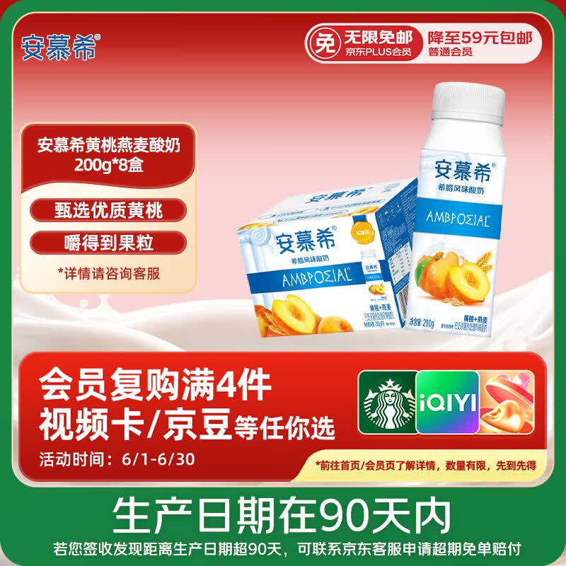 伊利安慕希黄桃燕麦风味酸奶200g*8瓶/箱 礼盒装 4月产
