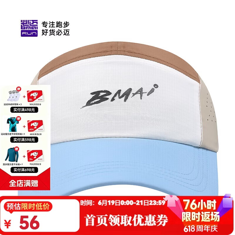 必迈马拉松跑步运动健身训练圆顶帽春夏防晒速干遮阳帽子