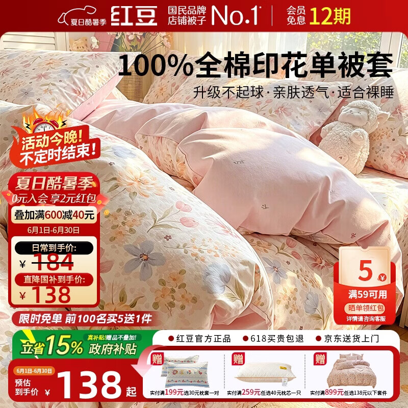 红豆100%全棉床上四件套1.5/1.8米床上四件套家用双人棉被罩纯棉枕套床单被套200*230cm繁花